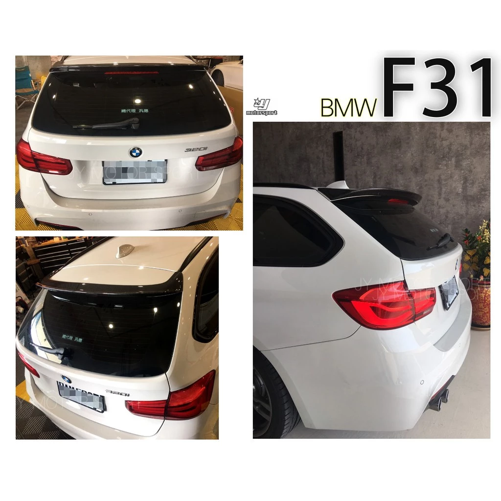 全新 BMW F31 320 328 335 5門 3D款 抽真空 碳纖維 卡夢 尾翼 實車