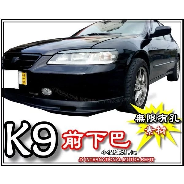 全新 HONDA 雅哥 K9 MUGEN 無限 有孔 前下巴 ABS 塑膠材質