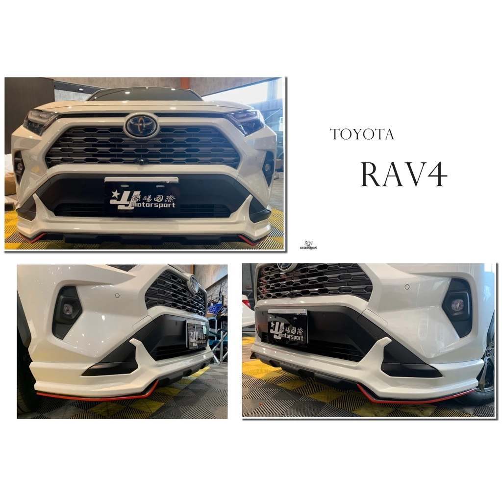全新 豐田 TOYOTA RAV4 5代 2019 RAV-4 RF 運動版 前下巴 後下巴 含烤漆
