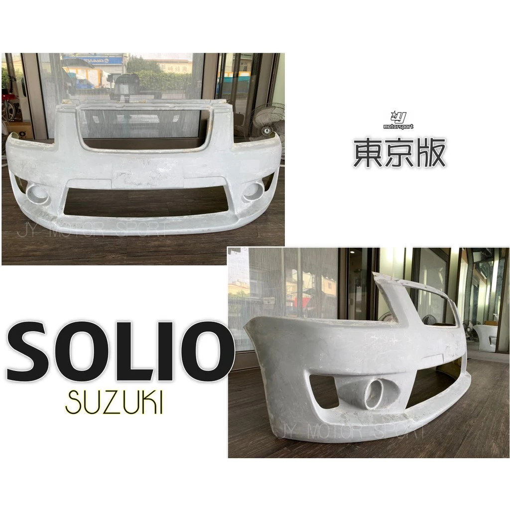 全新 鈴木 SUZUKI SOLIO NIPPY 東京版 前保桿 素材