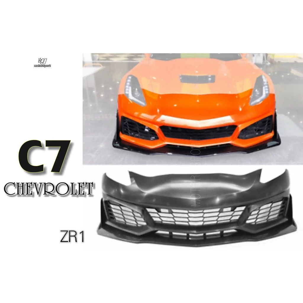 全新 CHEVROLET 雪佛蘭 C7 ZR1 前保桿 前大包 PP 塑膠 素材 歡迎詢問