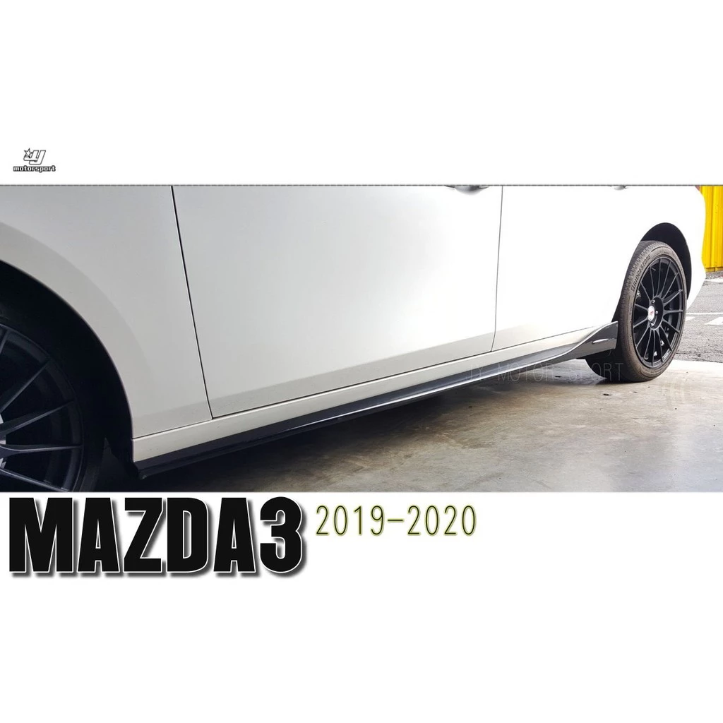 全新 MAZDA3 馬3 5門 5D 4D 4門 2019 2020 19 20 年 MZ款 側裙 側群 ABS