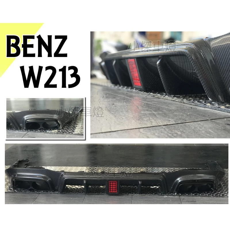 全新 BENZ 賓士 W213 E300 E400 E63 AMG B款 碳纖維 卡夢 後下巴 含 尾飾管