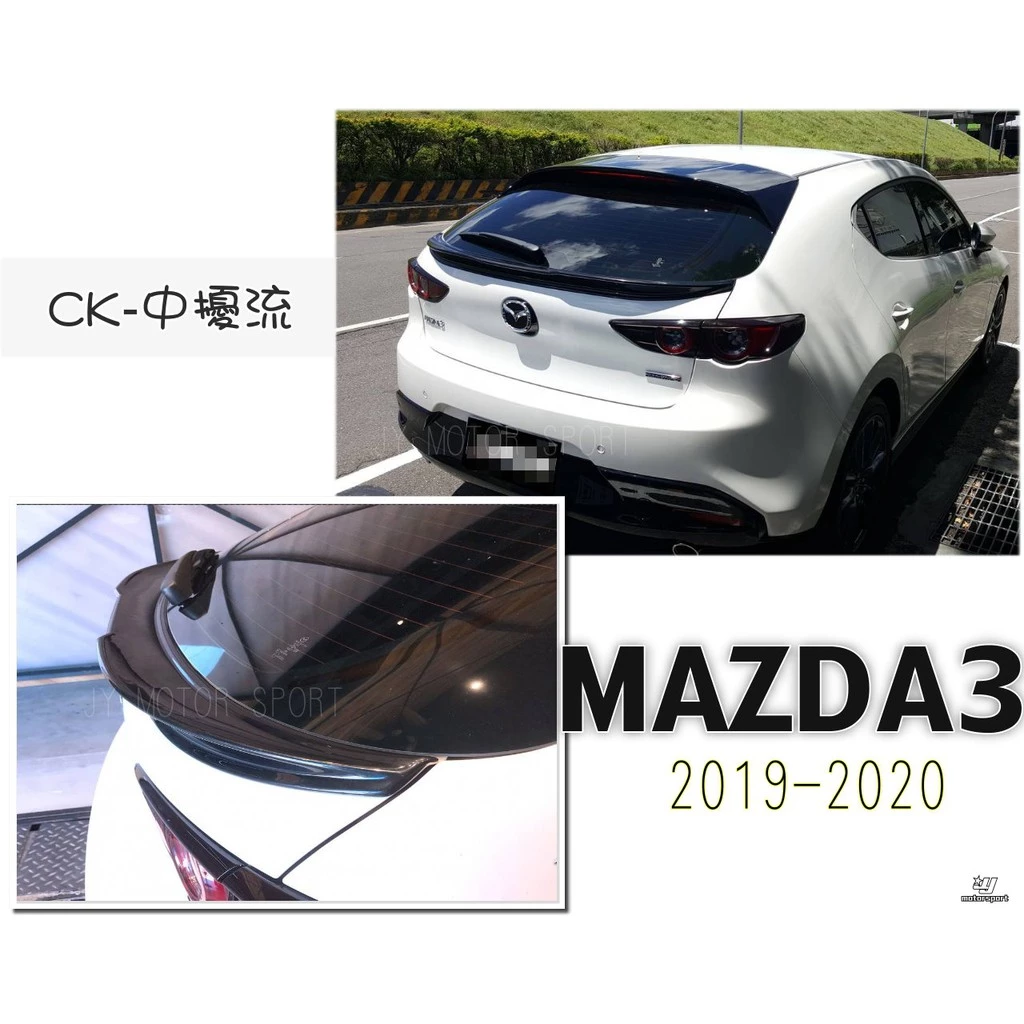 全新 MAZDA3 馬3 2019 2020 19 20 年 5D 5門 CK 款 中尾翼 ABS 素材