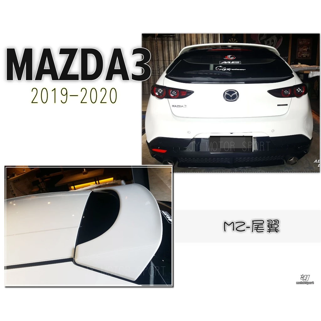 全新 MAZDA3 馬3 2019 2020 19 20 年 5D 5門 MZ 版 尾翼 ABS