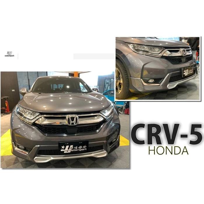 新HONDA CR-V 5代 CRV 5 17 18 19 年 原廠型 M版 空力套件 前下巴 後下巴 含烤漆
