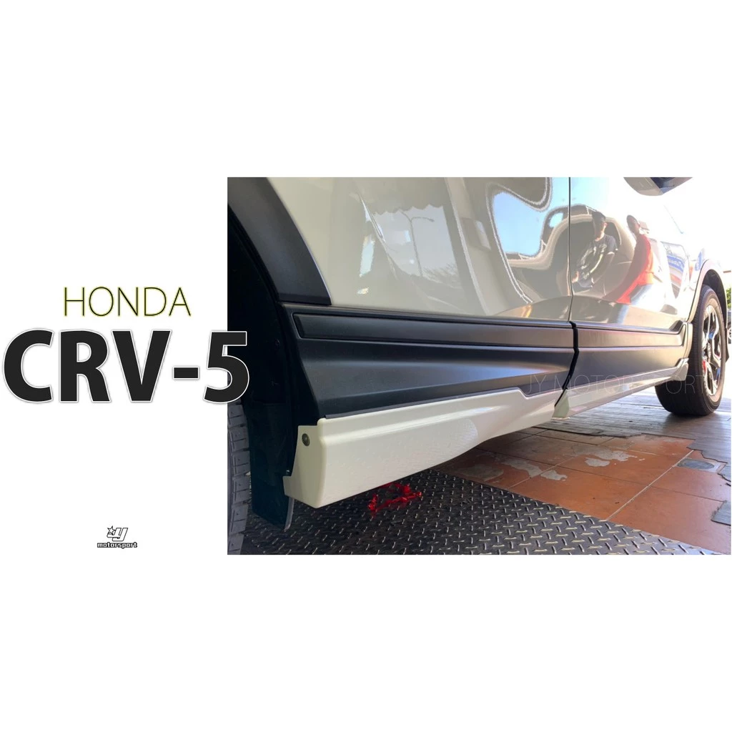 全新 HONDA CRV5 2017 2018 2019 年 CR-V 5代 類無限 側裙 含烤漆