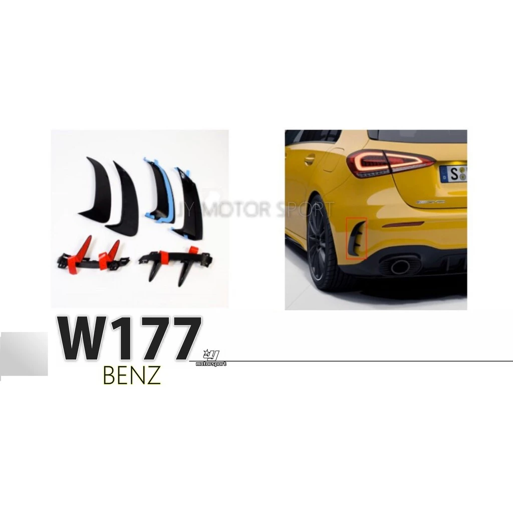 全新 賓士 BENZ W177 A200 A250 AMG 保桿用 後保桿側風刀 亮黑 後下側風刀