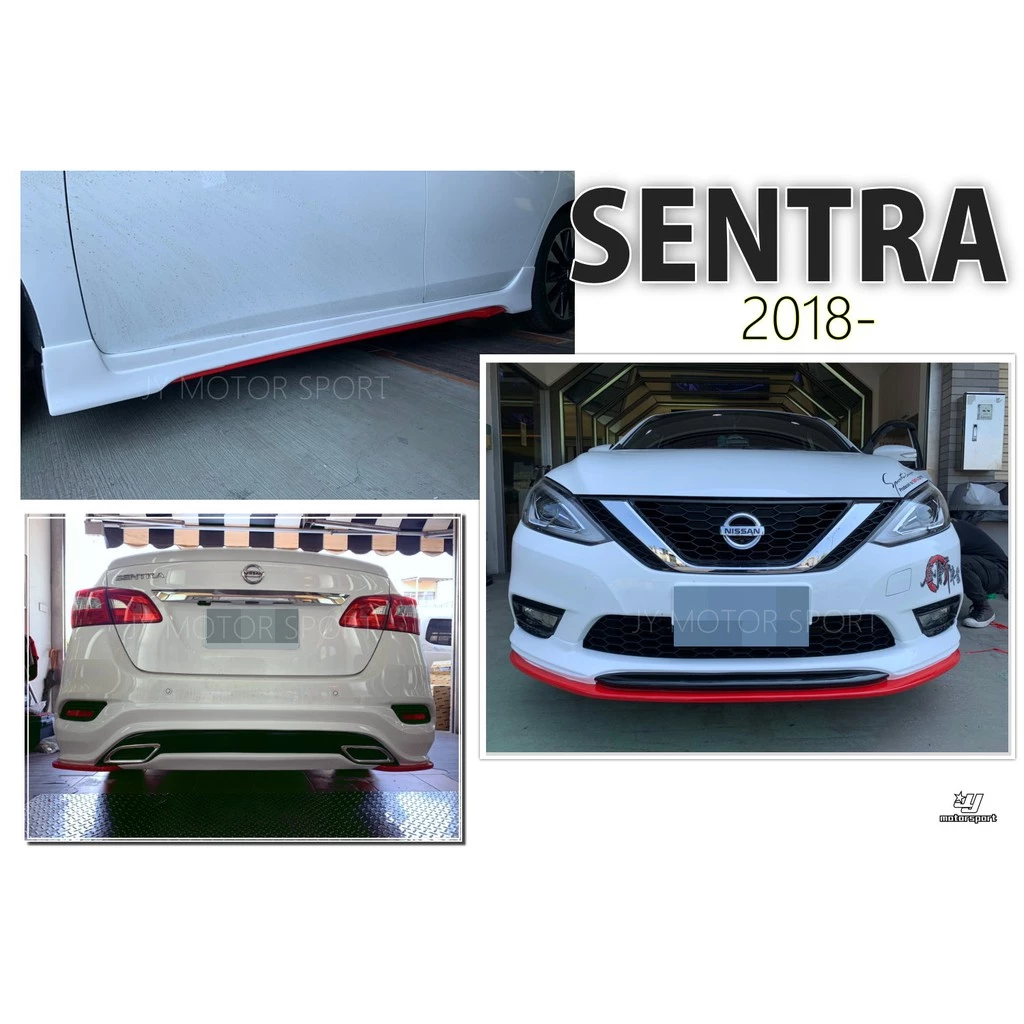 全新 SENTRA 2018 2019 18 19年 前下巴 後下巴 側裙 PP材質 含烤漆