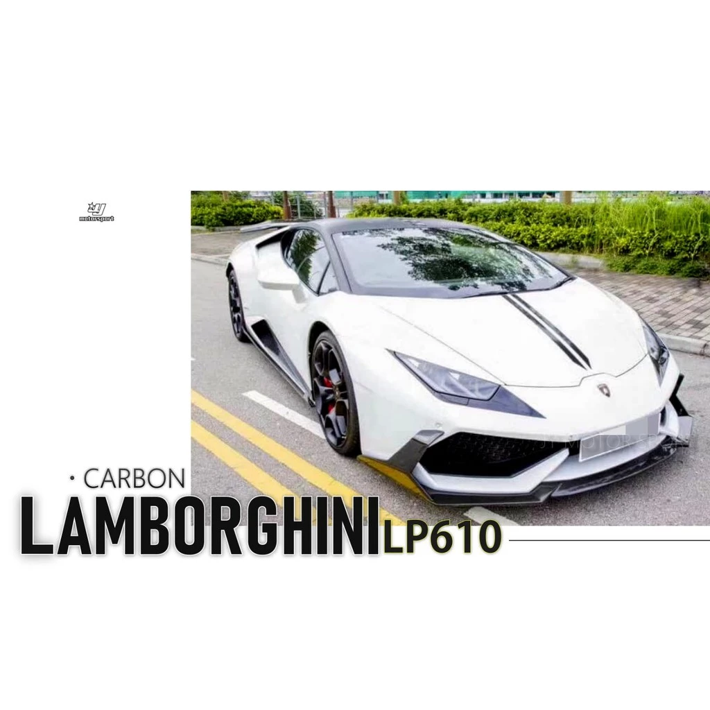 全新 藍寶堅尼 Lamborghini LP610 抽真空 碳纖維 二件式 卡夢 CARBON 前下巴