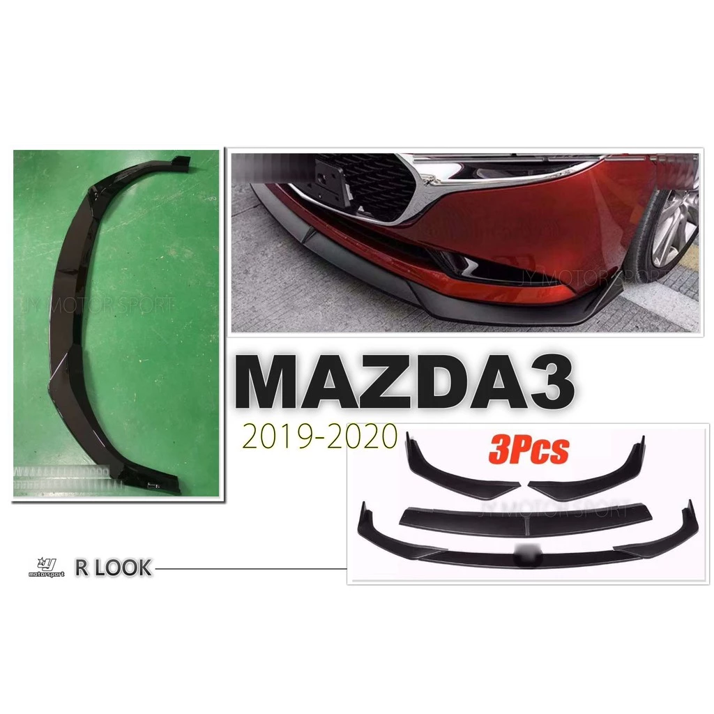 全新 MAZDA3 2019 2020 馬自達3 R版 三片式前下巴 消光黑 亮黑 水轉印 類卡夢 前下巴