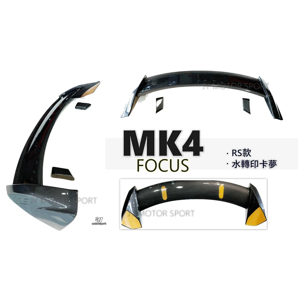 全新 福特 FOCUS MK4 2019 2020 年 5門 ST-LINE專用 水轉碳纖紋路 RS 尾翼