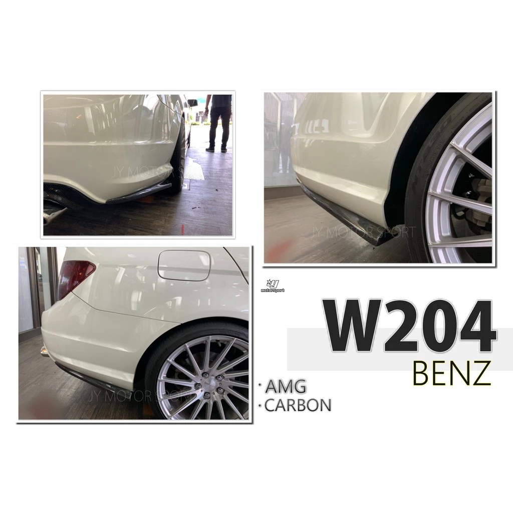 全新 賓士 W204 C250 C300 AMG 保桿專用 二片式 卡夢 碳纖維 後保桿 側定風翼