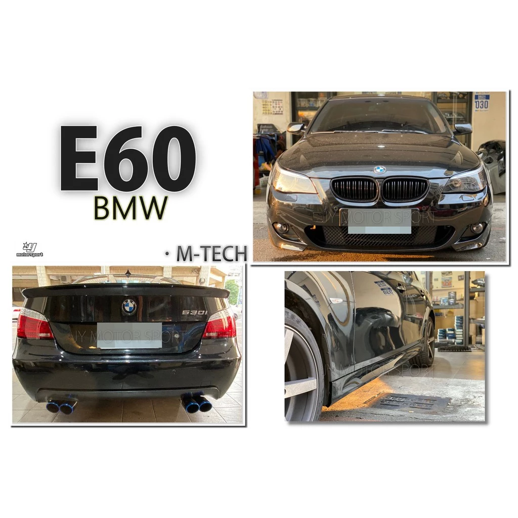 全新 BMW E60 520 525 530 M-TECH 前保桿 側裙 後保桿 素材 空力套件