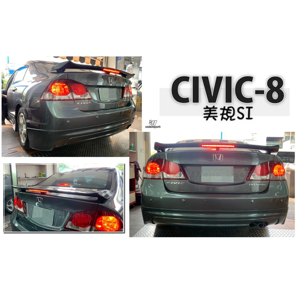 全新 喜美8 CIVIC 8 八代 06 07 08 年 K12 美規 SI 式樣 尾翼 含燈 含烤漆