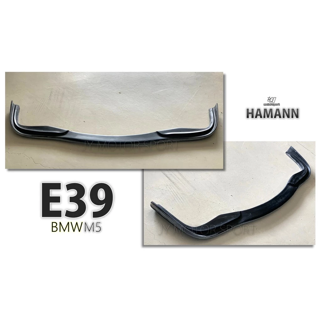 全新 寶馬 BMW E39 M5型 保桿專用 HAMANN H版 前下巴 素材