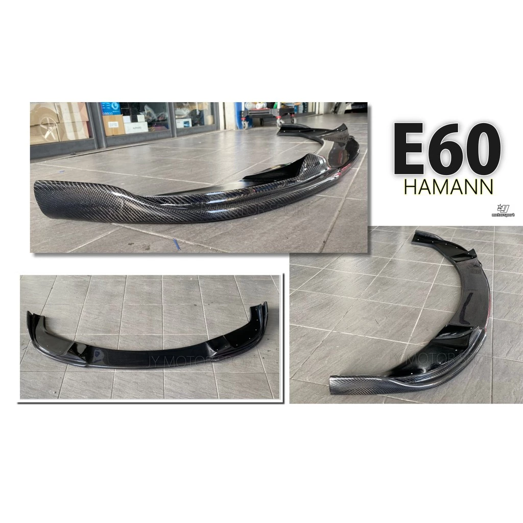 全新 寶馬 BMW E60 E61 MTECH前保用 HAMANN CARBON 卡夢 碳纖維 前下巴