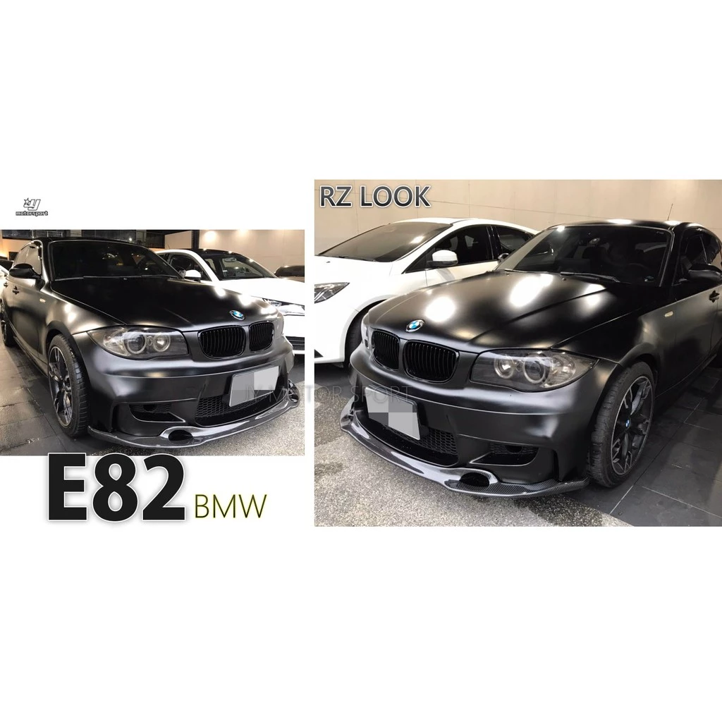全新 BMW E82 E87 改 1M 保桿專用 RZ 款 碳纖維 卡夢 前下巴