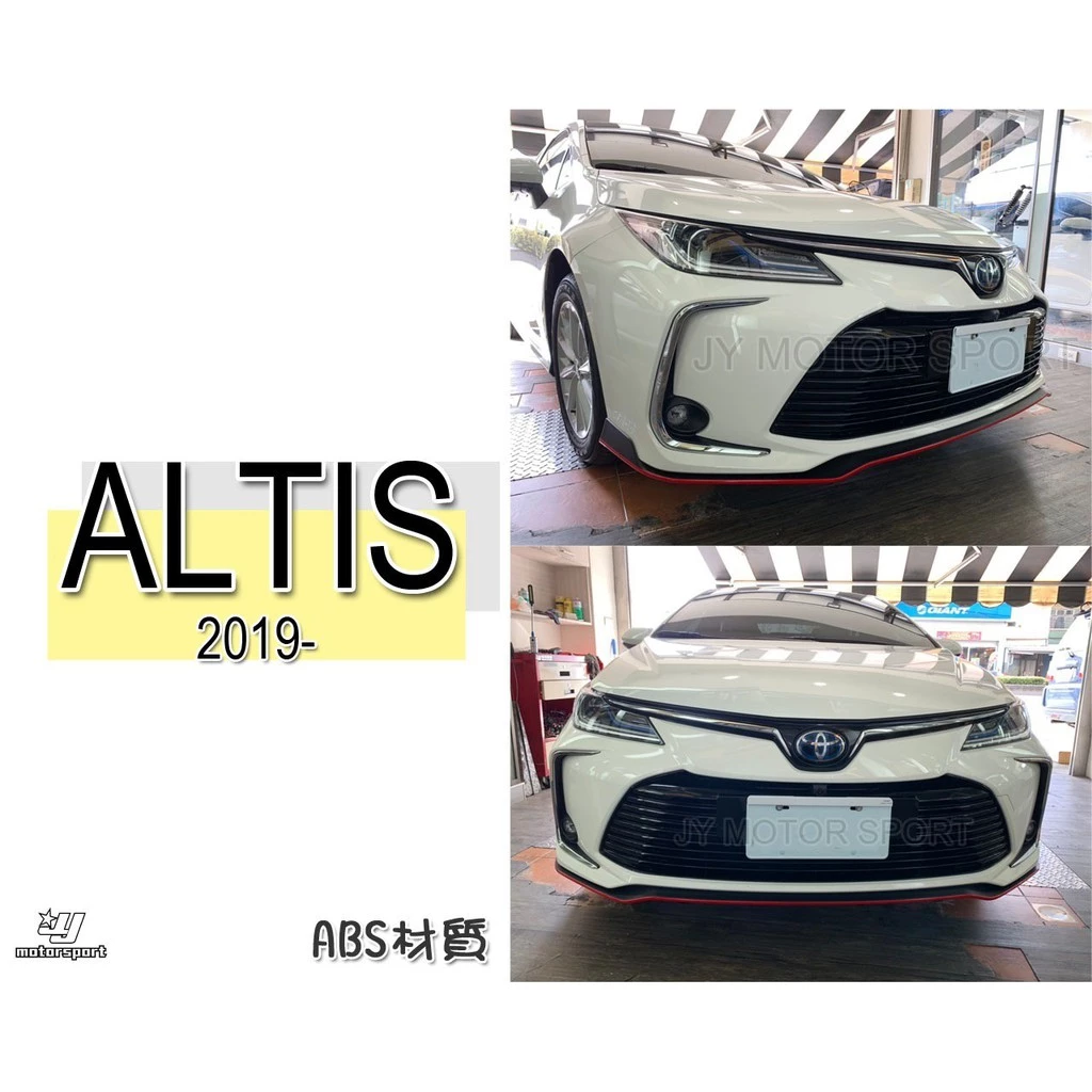 全新 ALTIS 12代 19 20 2019 2020 年 紅黑色 原廠保桿用 前下巴 定風翼
