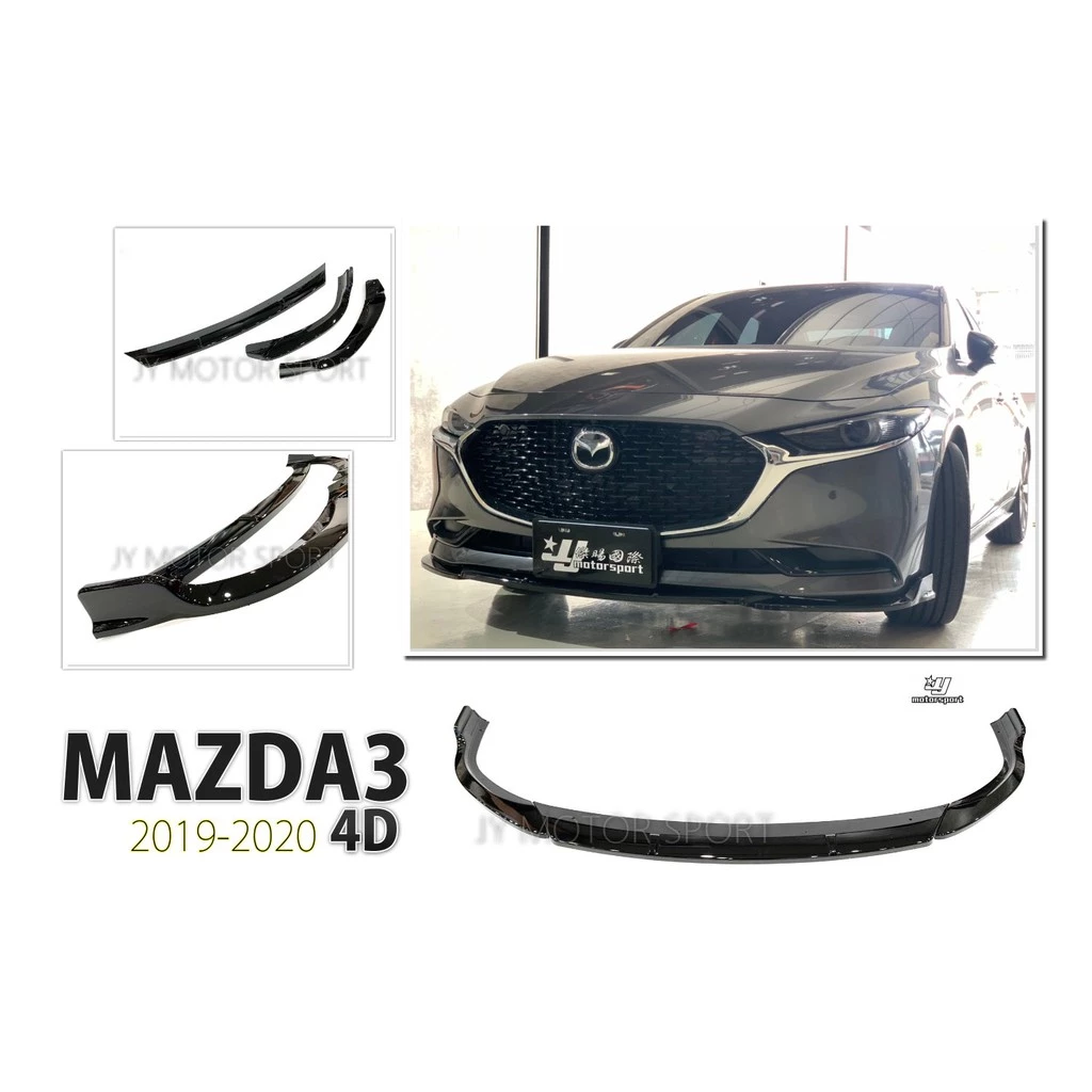 全新 MAZDA3 MAZDA 3 馬3 19 20 4D 四門 4門 三片式 亮黑 前下巴 ABS