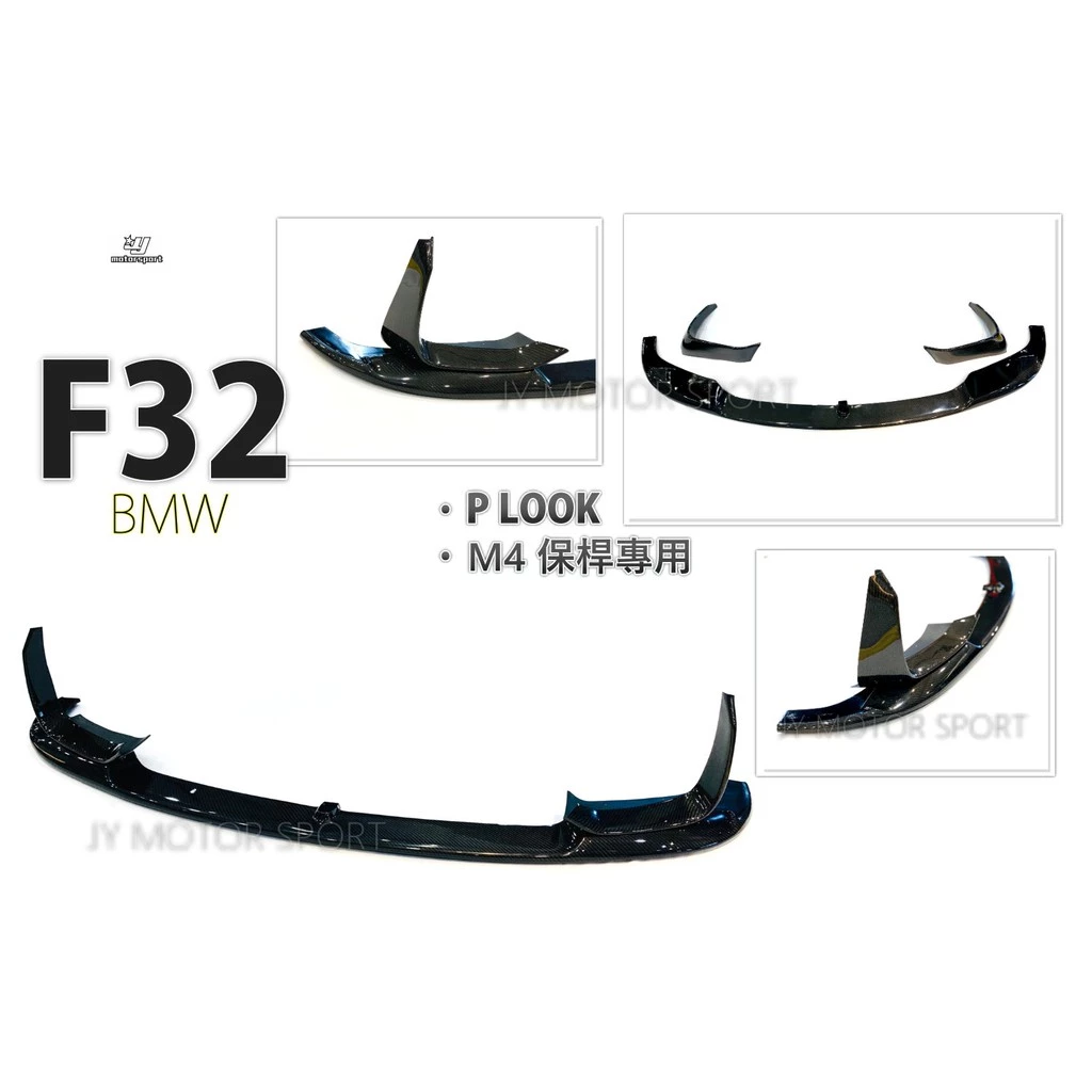 全新 BMW F32 F33 F36 升級 M4 前保桿 專用 P款 三件式 卡夢 CARBON 前下巴
