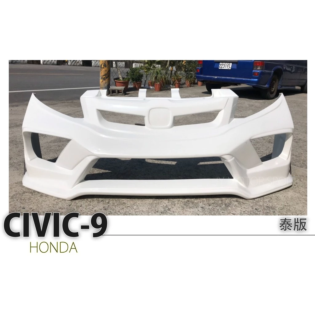 全新 CIVIC 9 代 喜美九代 泰版 泰包 泰規 前保桿 素材 PP 材質