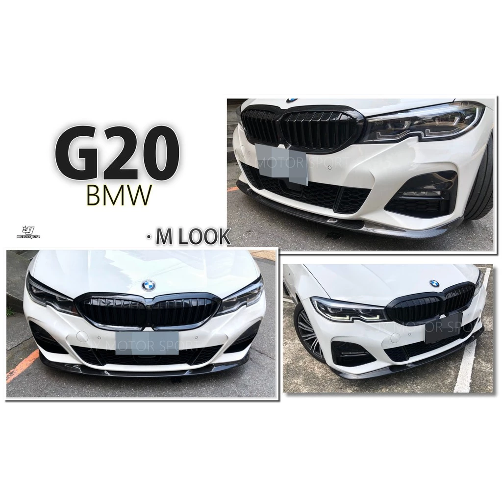 全新 BMW 寶馬 G20 G21 MTECH 保桿專用 類 3D 款 碳纖維 卡夢 前下巴