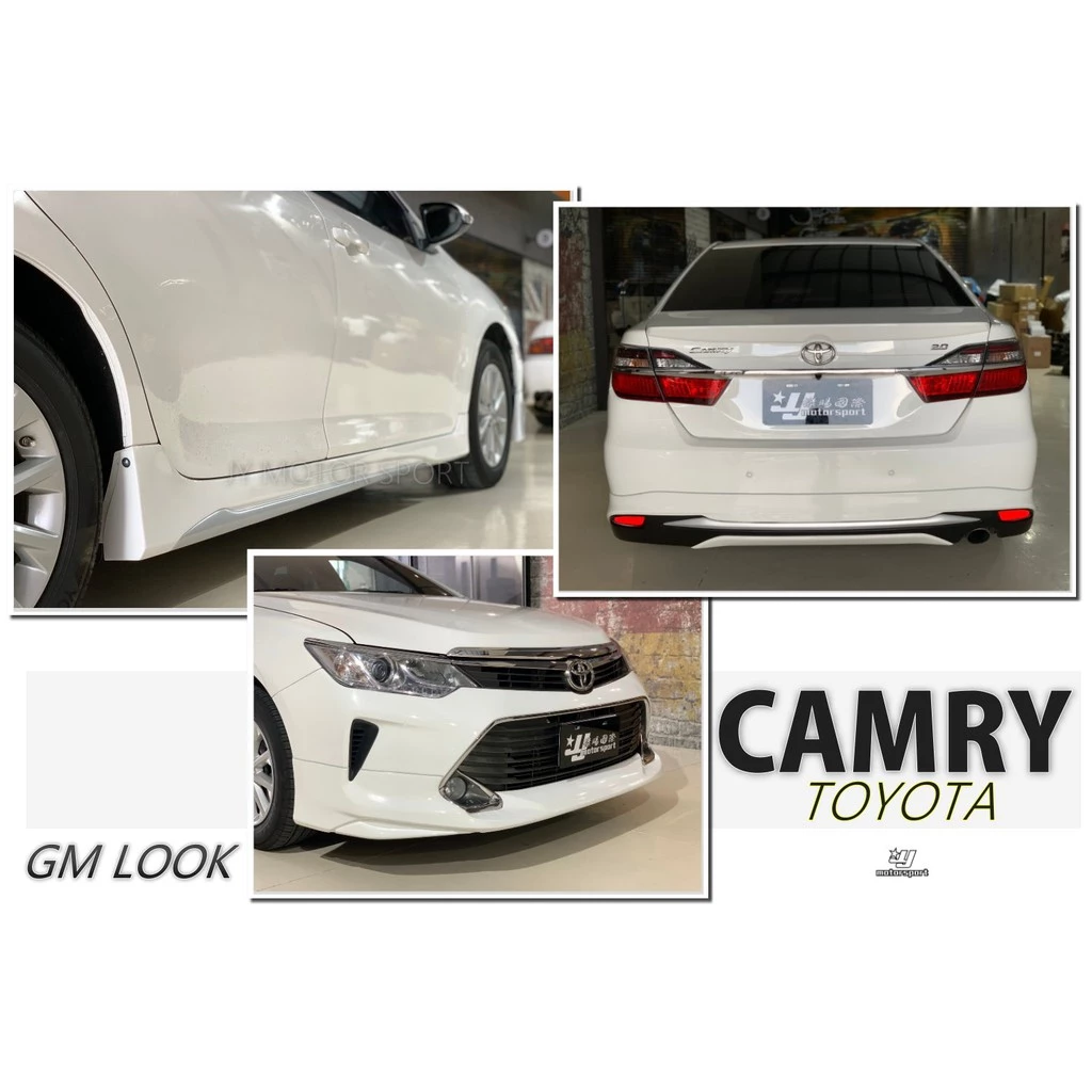 全新 TOYOTA CAMRY 15 16 17 年 7.5代 GM 版 前下巴 側裙 後下巴 含烤漆 汽油版
