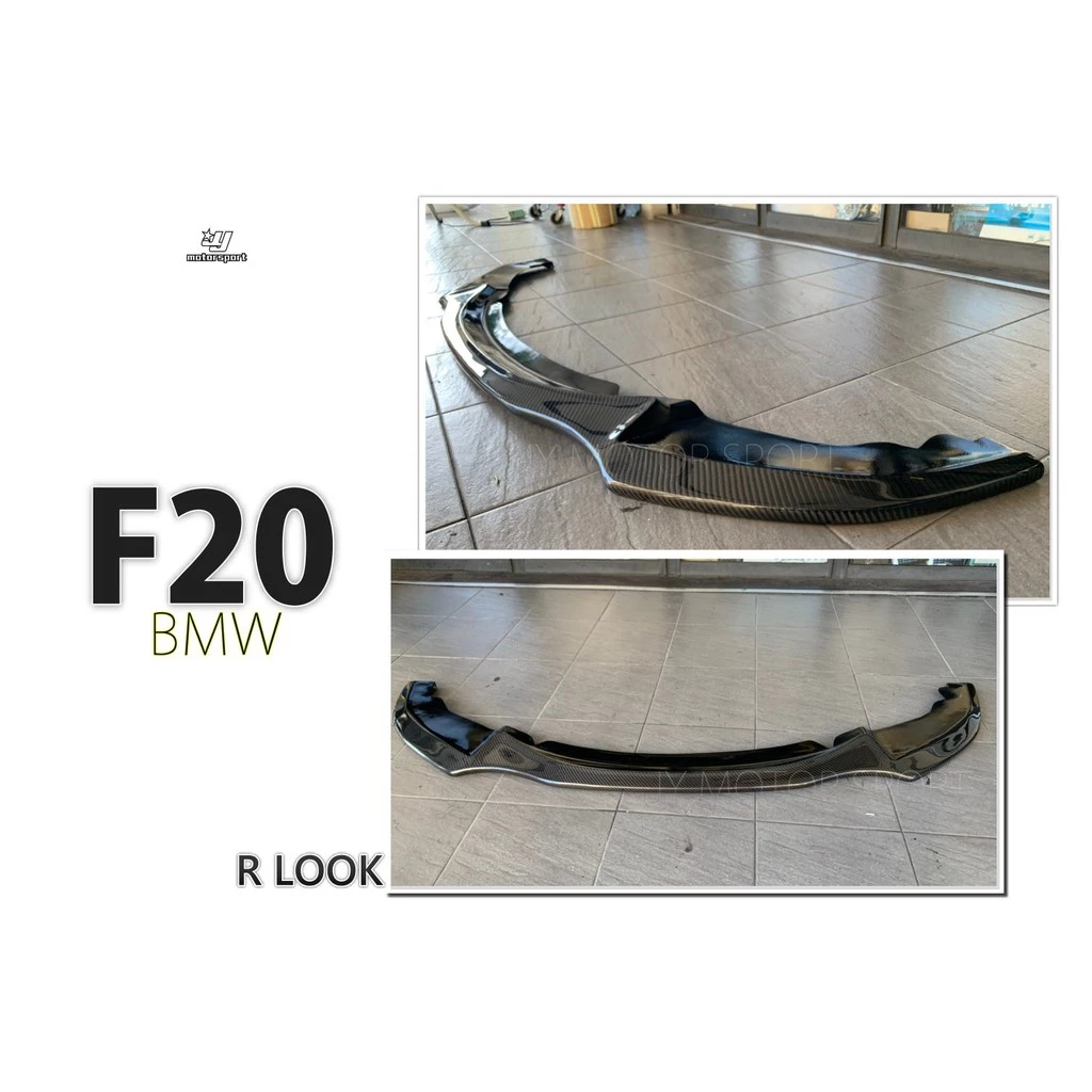 全新 BMW 前期 F20 F21 M-TECH 保桿專用 R 款 CARBON 碳纖維 卡夢 前下巴