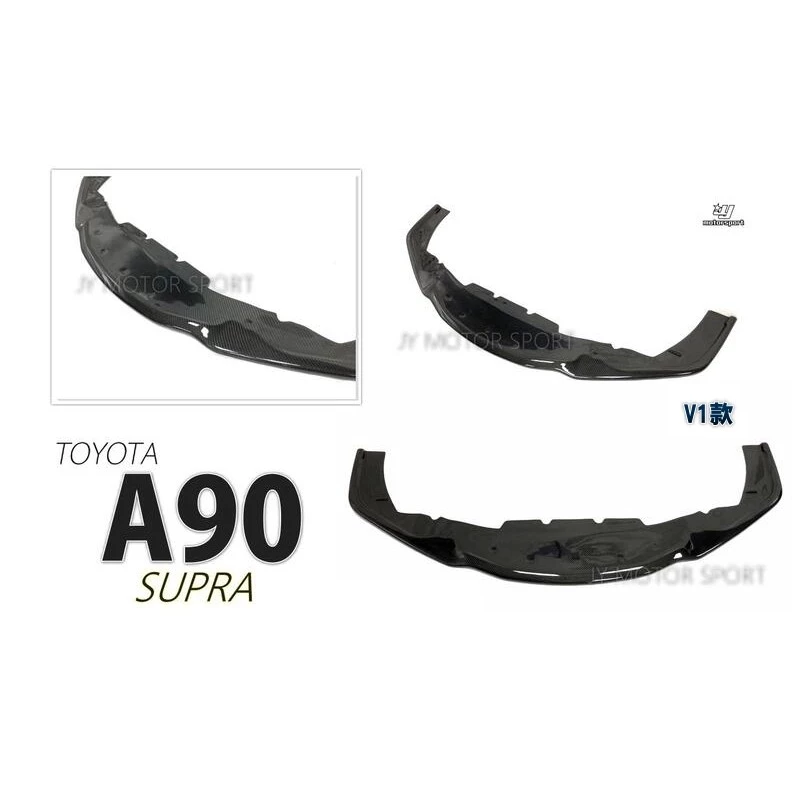 全新 TOYOTA 牛魔王 SUPRA A90 V1款 碳纖維 卡夢 CARBON 前下巴