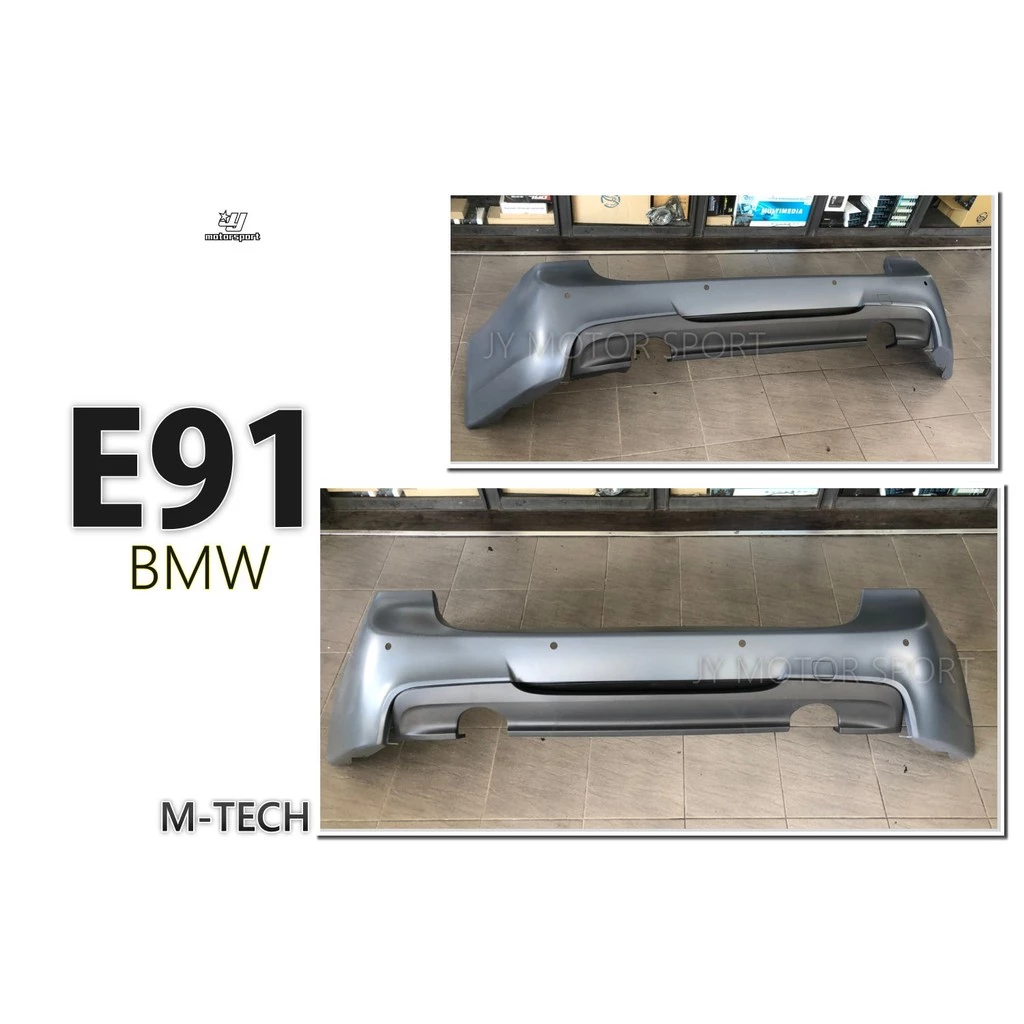 全新 BMW E91 5門 5D MTECH 樣式 後保桿 後包 PP塑膠材質 素材