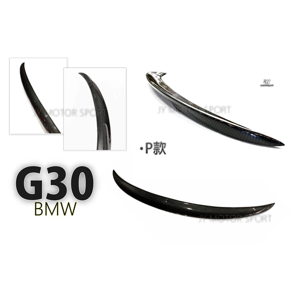 全新 BMW G30 P 款 全碳纖維 真空熱壓製成 卡夢 CARBON 鴨尾 尾翼 520 530 540