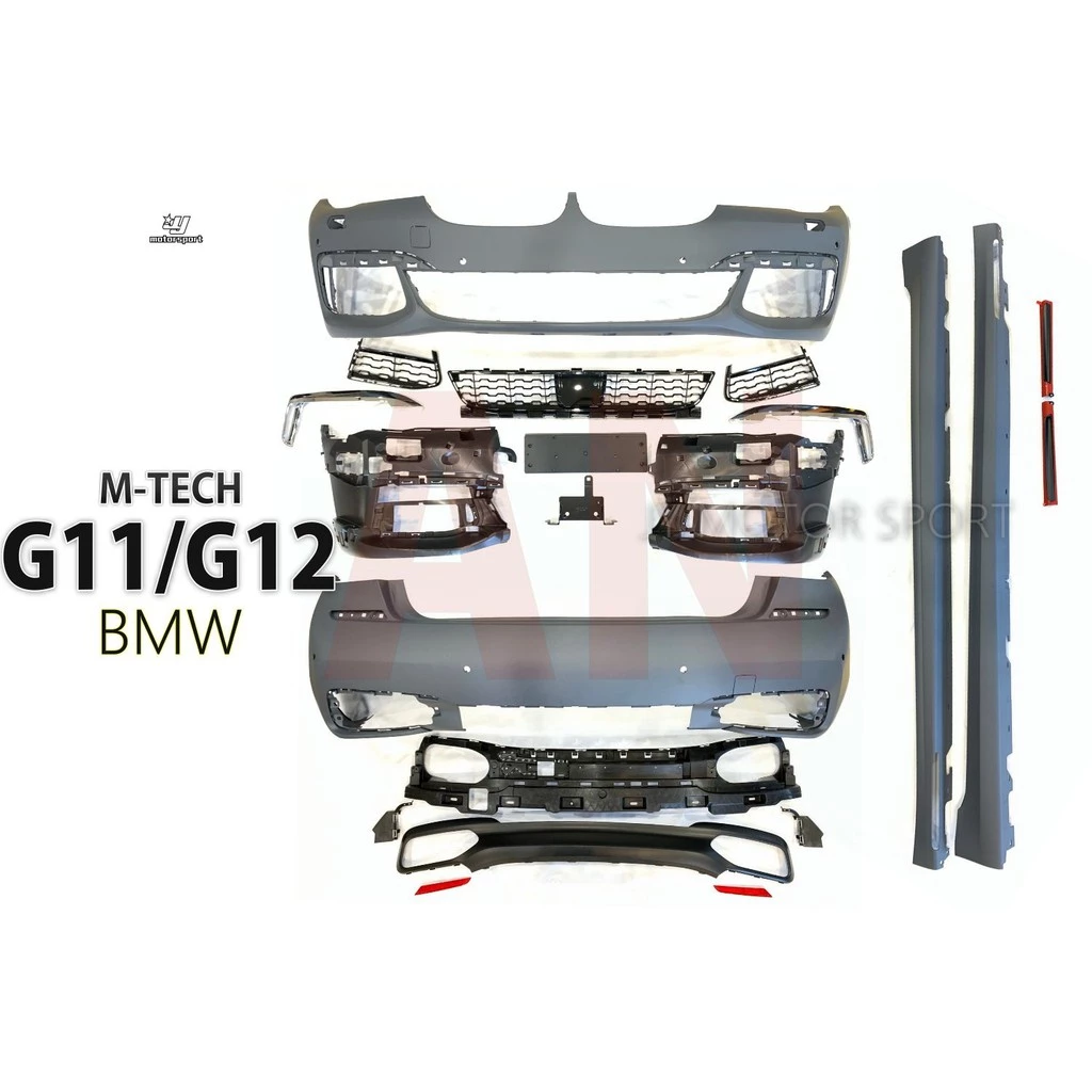 全新 BMW G11 G12 M-TECH 式樣 前保桿 側裙 後保桿 台灣大廠 AN 製造 密合度佳 素材