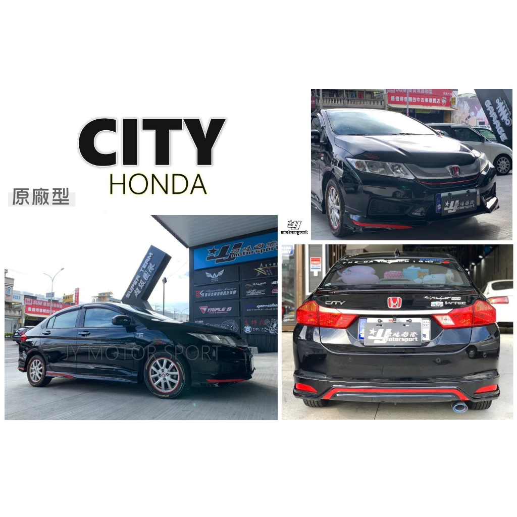 全新 HONDA CITY 14 15 16 17 年 改款前 原廠型 前下巴 側裙 後下巴 含烤 紅黑