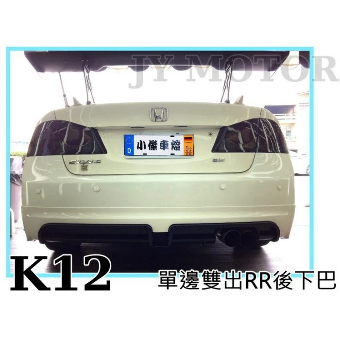 全新 喜美 CIVIC8代 06-11 K12 RR版 單孔 後下巴 後中巴 含LED三煞燈 含烤漆