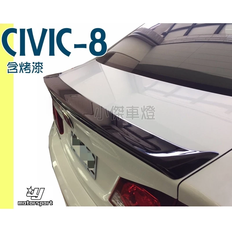 全新 HONDA CIVIC8 八代 喜美8代 K12 UH 原廠型 平貼 尾翼 鴨尾 素材