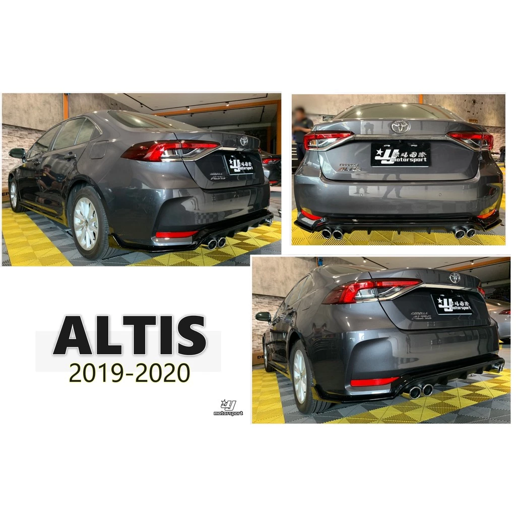 全新 TOYOTA ALTIS 19 20 年 12代 三片式 後下巴 包角 四出尾飾管 含烤漆