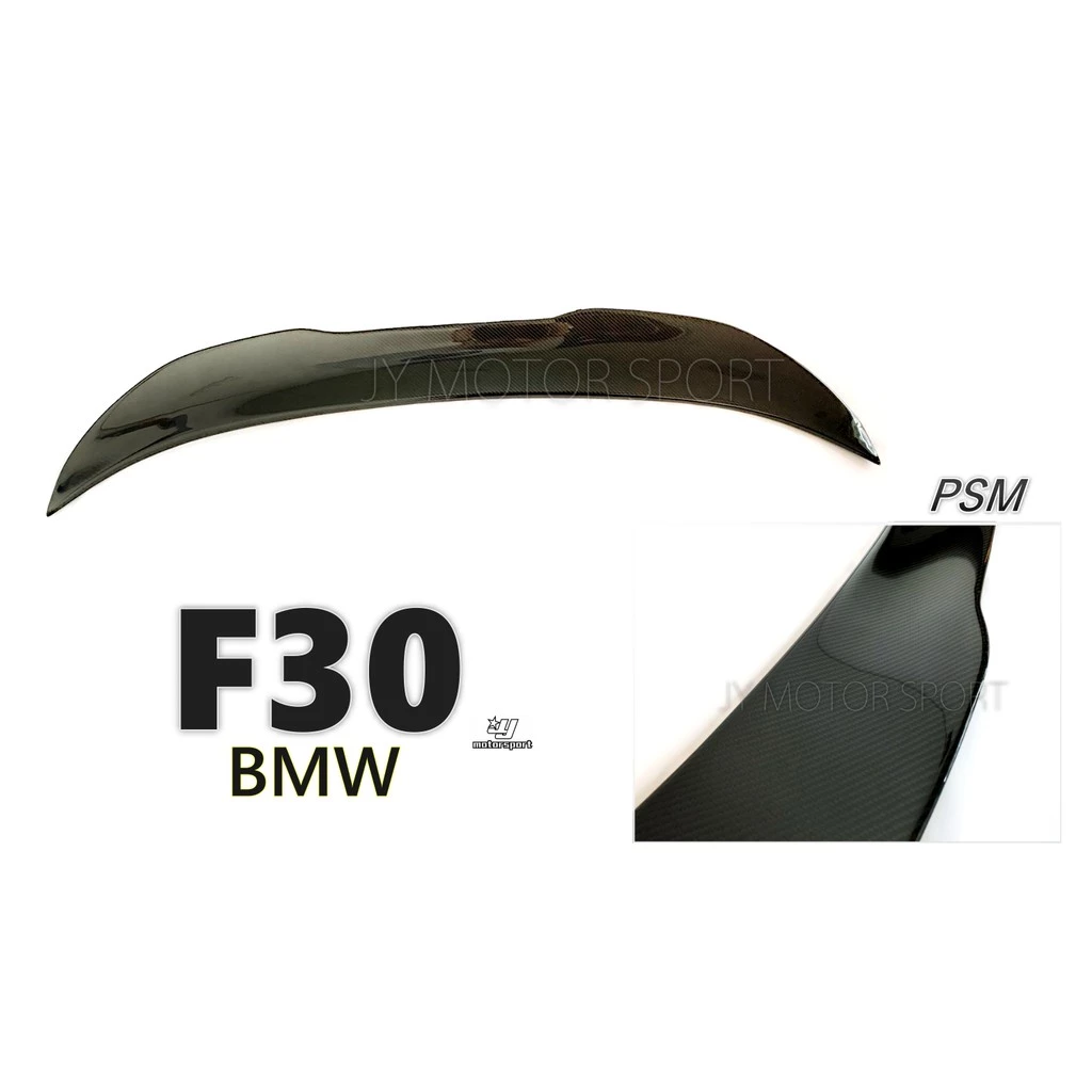 全新 寶馬 BMW F30 F80 M3 專用 PSM 款 抽真空 碳纖維 CARBON 卡夢 尾翼