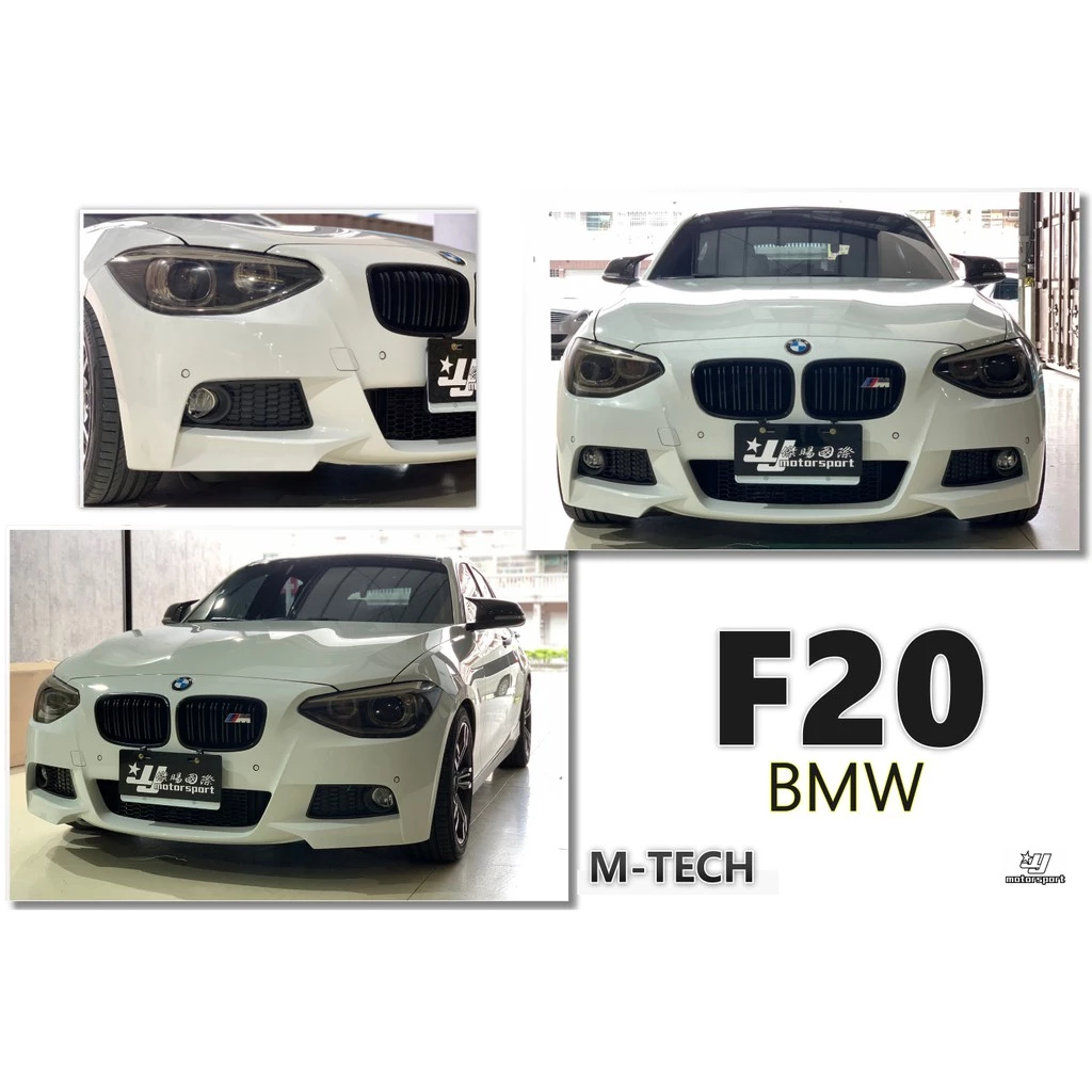 全新 寶馬 前期 BMW F20 M-TECH MTK 樣式 前保桿 空力套件 前保 素材