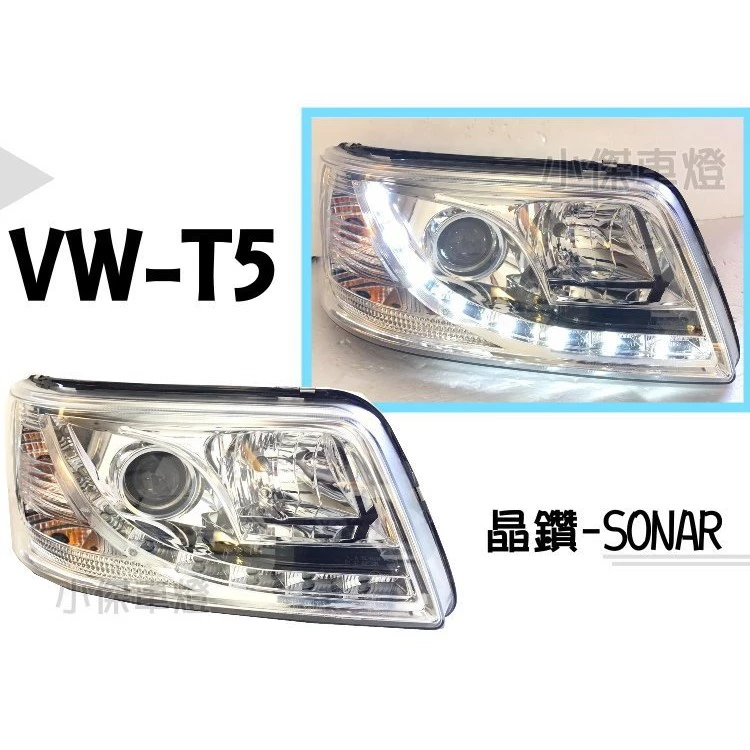 新 福斯 VW T5 03 04 05 06 07 08 09 LED R8 燈眉 晶鑽 魚眼 大燈 T5頭燈