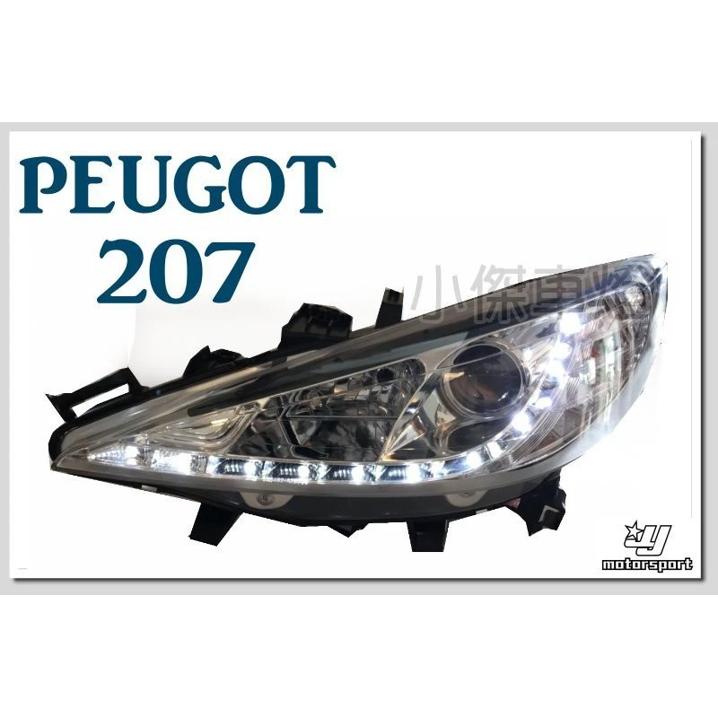 全新 PEUGEOT 寶獅 標誌 207 DRL LED R8 光條 晶鑽 魚眼 大燈 車燈 SONAR