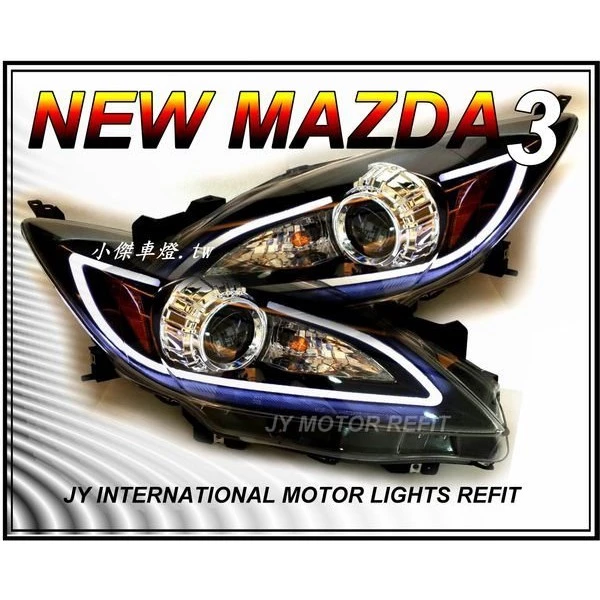 全新 馬3 r8大燈 NEW MAZDA3 馬自達3 09-13年 光條R8款魚眼大燈惡魔眼＋HID