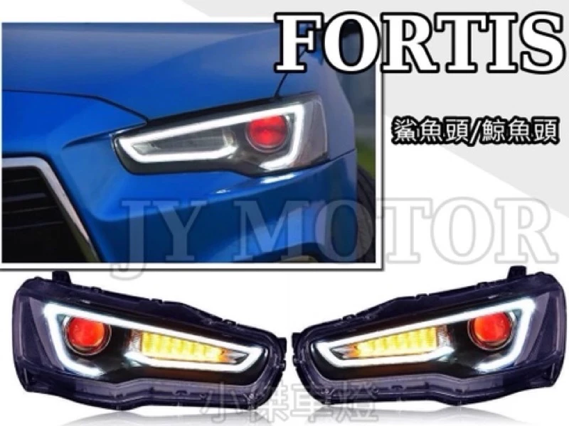 全新 LANCER FORTIS IO 大燈 鯊魚頭 鯨魚 R8 光條魚眼大燈 頭燈 方向燈跑馬