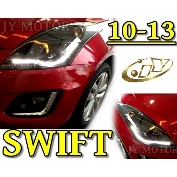 全新 SWIFT 10 11 12 13 14 15 16年 黑框 R8 光條型 魚眼 大燈 SONAR製