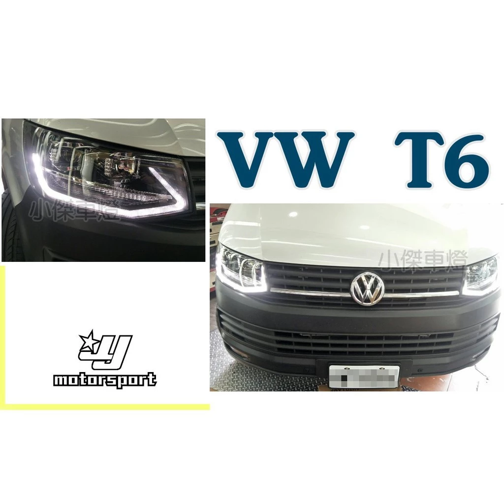 實車安裝 福斯 VW T6 15 16 17年 黑框 晶鑽 R8燈眉 光條 魚眼 大燈 T6大燈 車燈
