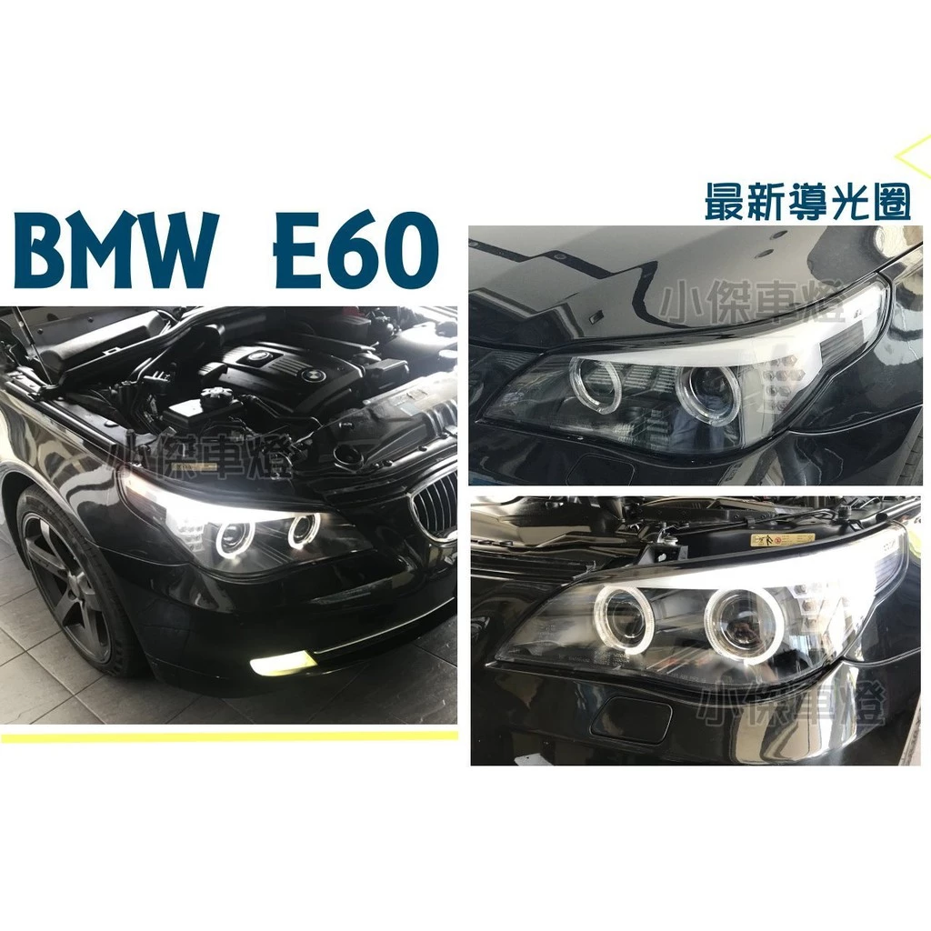 全新 高品質 BMW E60 E61 小改款 07 08 09年 最新導光圈 四魚眼大燈+ LED方向燈