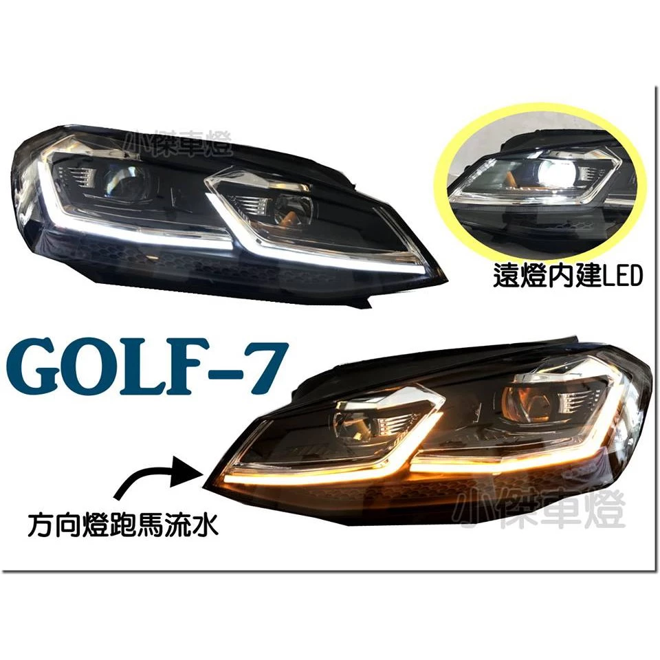 全新 福斯 GOLF 7 GOLF 7代 7.5代 跑馬 雙功能 日行燈 內建遠燈LED 四魚眼大燈 銀飾條