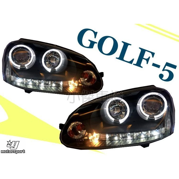 實車 福斯 GOLF 05 06 07年 GOLF 5代 黑框燈眉LED魚眼光圈大燈含HID含裝 GTI需改線
