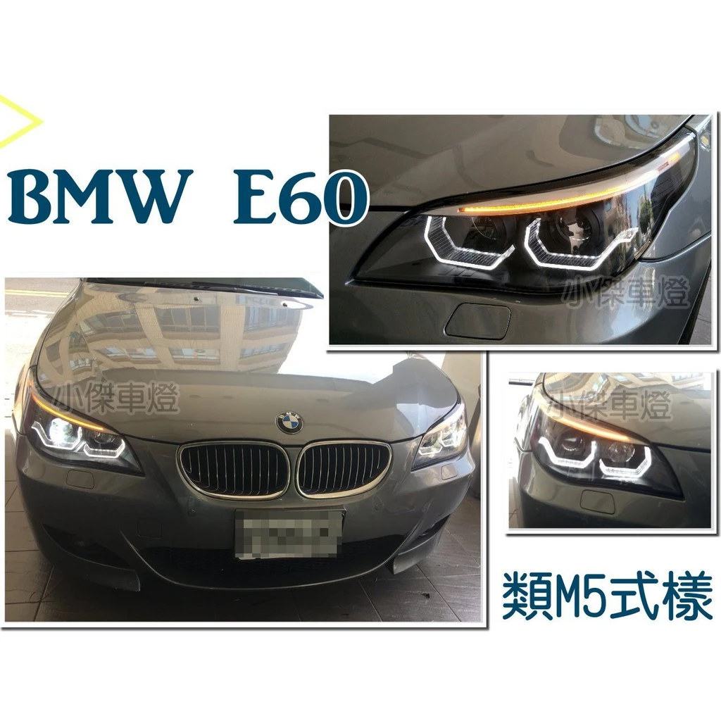實車 改版 BMW E60 E61 黑框 M5樣式 3D 導光圈 上燈眉 魚眼 大燈含一組解碼HID
