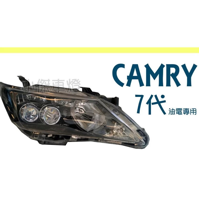 全新 CAMRY 12 13 14 2012年 7代 油電版 原廠 大燈 原廠零件現場詢價